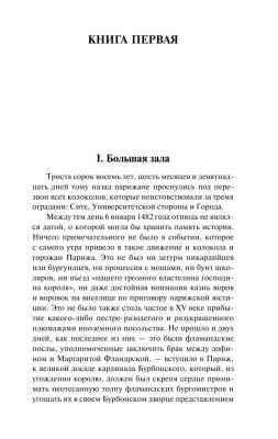 Собор Парижской Богоматери с доставкой по Минску от 70 рублей бесплатно!